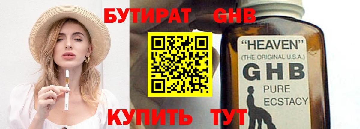 Нижневартовск  БУТИРАТ GHB  Вход с VPN 