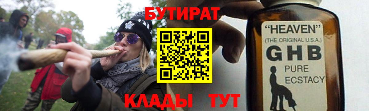 Бутират бутик Нижневартовск