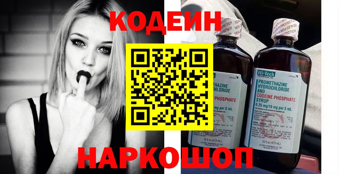 Кодеиновый сироп Lean напиток Lean (лин)  Вход с VPN  Нижневартовск  Кодеиновый сироп Lean напиток Lean (лин) 